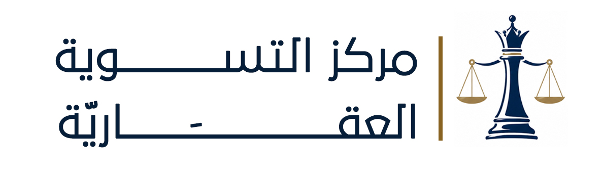 مركز التسوية العقارية RESET